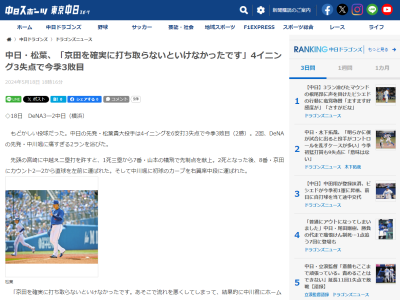 中日・松葉貴大が試合を振り返る「京田を…」