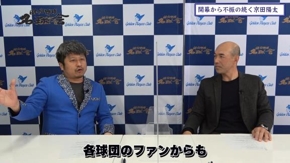 “淡白に見える”？　和田一浩さんが中日・京田陽太選手のバッティングを語る「彼はたぶん一生懸命やってるんですよ。ただ、やっぱり…」