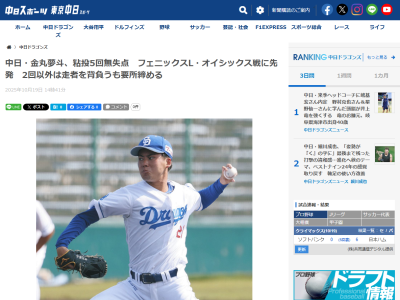 中日ドラフト1位・金丸夢斗、10月19日(日) みやざきフェニックス・リーグ「中日vs.オイシックス」で無失点ピッチング！！！