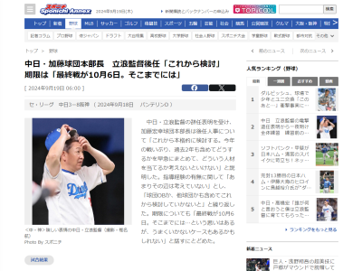 中日・加藤球団本部長、次期新監督候補の指導経験の有無＆中日球団OB・他球団OBかについては…