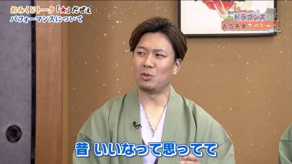 中日・大野雄大「僕、岩本さんの“まいど”が大好きで、引き継がせてもらっていいですか?」 元日本ハム・岩本勉さん「全然いいよ!やってやぁ!」 → 大野雄大「でも、まだ一度もできていないです(笑)」