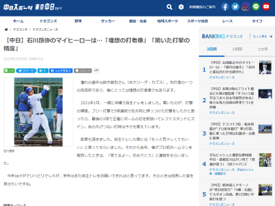 中日・石川昂弥、「憧れの選手」「右打者の一つの完成形であり、僕にとっては理想の打者像」を明かす