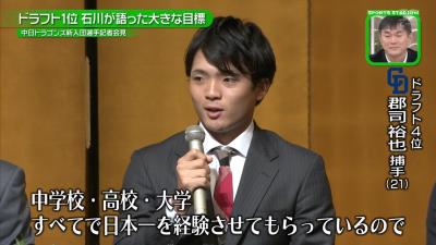 中日ドラフト4位・郡司裕也捕手が語るセールスポイント『勝ち運』