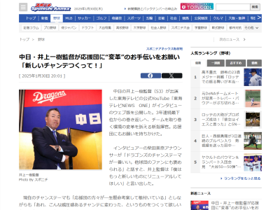 中日・井上一樹監督が中日ドラゴンズ応援団に“お願い”
