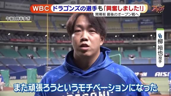 中日・柳裕也、大野雄大、岡林勇希の3選手がWBCについて語る【動画】