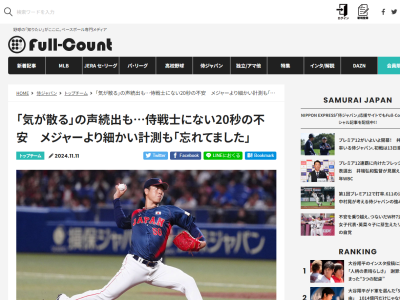 中日・清水達也、0.1秒単位表示のピッチクロックについて…