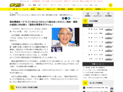 落合博満さん、中日GM時代にドラフト指名の可能性もあった選手を明かす「大学の頃から守備は良かったですよ。ドラフトかけようかという話もあったんだけど、トヨタと話があったみたいでね」