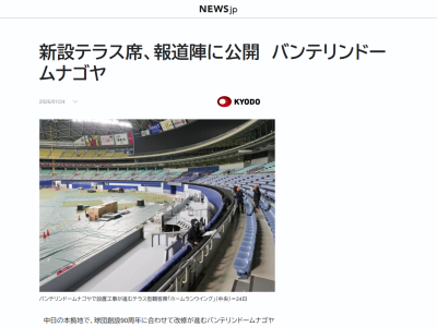 バンテリンドーム『ホームランウイング』の工事完了予定日は…？