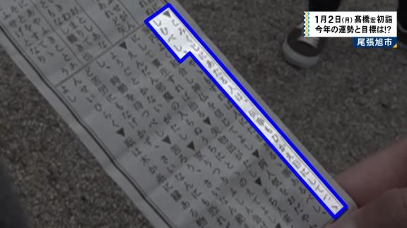 中日・高橋宏斗投手の初詣のおみくじ結果を慶応出身の兄・伶介さんが解説する