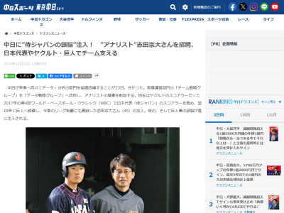中日ドラゴンズが招聘した志田宗大さんの経歴、中日での肩書は…