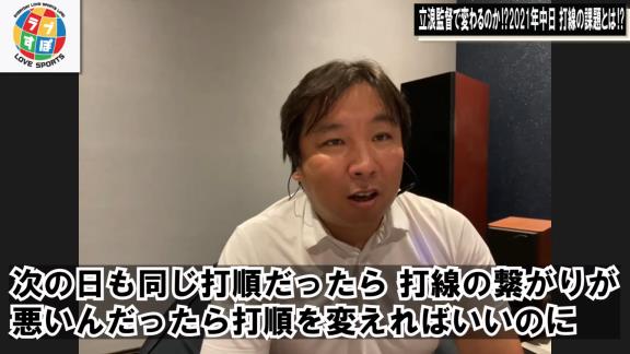 里崎智也さん「監督が言うんですよ。『チャンスで1本出ない』とか『打線の繋がりが悪い』って。誰が打順を決めているんやという」