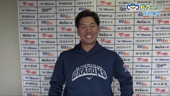 中日・京田陽太選手、“今年一番活躍する選手”を問われると「石川昂弥がちょっと別格だなと思うんで」　守備に関しても「意外とああ見えて…」