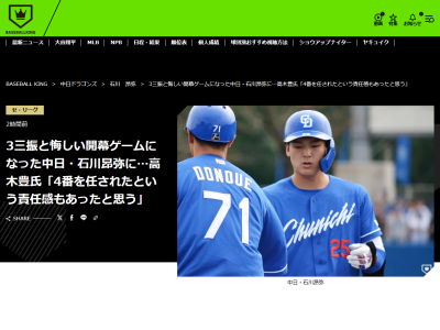 谷繁元信さんらプロ野球ニュース解説陣が中日・石川昂弥への期待を語る