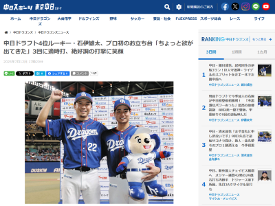 中日ドラフト4位・石伊雄太、打撃好調なことについて問われると…