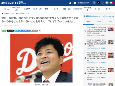中日・福敬登、自身の立場について語る「毎年毎年、立場が…」
