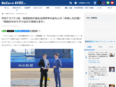 中日ドラフト2位・吉田聖弥、ドラフト1位・金丸夢斗との関係は「仲いいふうに見せているだけで…」