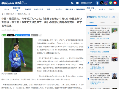 中日・松葉貴大、現在の仕上がりは「自分でも怖いくらい」