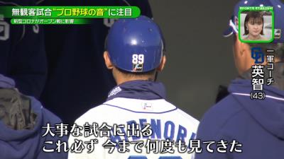 中日・伊東勤ヘッドコーチ「君たちはやっぱり覇気がない」