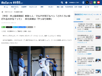 中日・井上一樹監督、選手入れ替えについて明かす