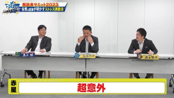 中日監督時代の谷繁元信さん、ストレスが溜まった時にやっていたことが…　赤星憲広さん「イメージが違う（笑）」