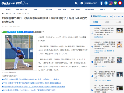 中日育成ドラフト1位・松山晋也、実戦復帰登板について語る