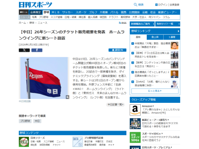 【球団発表】中日ドラゴンズ、2026年シーズンのチケット販売概要を発表！！！