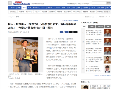 中日・岡林勇希、巨人・坂本勇人に“いい気”を吸い取られていた