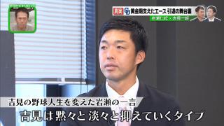 吉見一起さんを真のエースに成長させた岩瀬仁紀さんの言葉とは…？