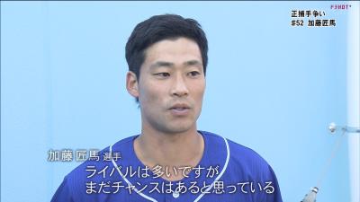 中日 加藤匠馬 ライバルは多いですけど まだチャンスはあると思っています 木下拓哉 まだまだチャンスはあると思って結果にこだわってやります ドラ要素 のもとけ