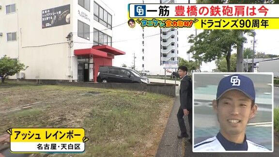元中日・藤井淳志さん、現在は…?【動画】