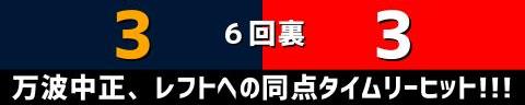 11月12日(日)　練習試合「侍ジャパンvs.広島」【試合結果、打席結果】　侍ジャパン、6-3で勝利！！！　井端ジャパン初勝利！！！中日・岡林勇希、石橋康太、清水達也が出場！！！