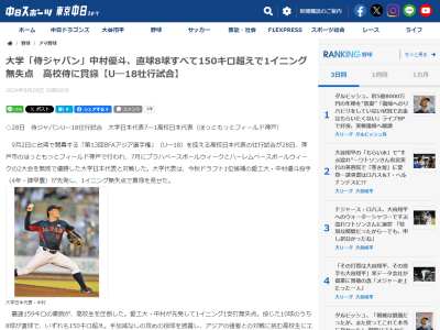 中日スカウトが「安定して150キロを出せて、自分のピッチングができたのがよかった」と評価した今秋ドラフト1位候補