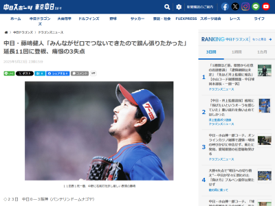 中日・藤嶋健人が試合後にコメント