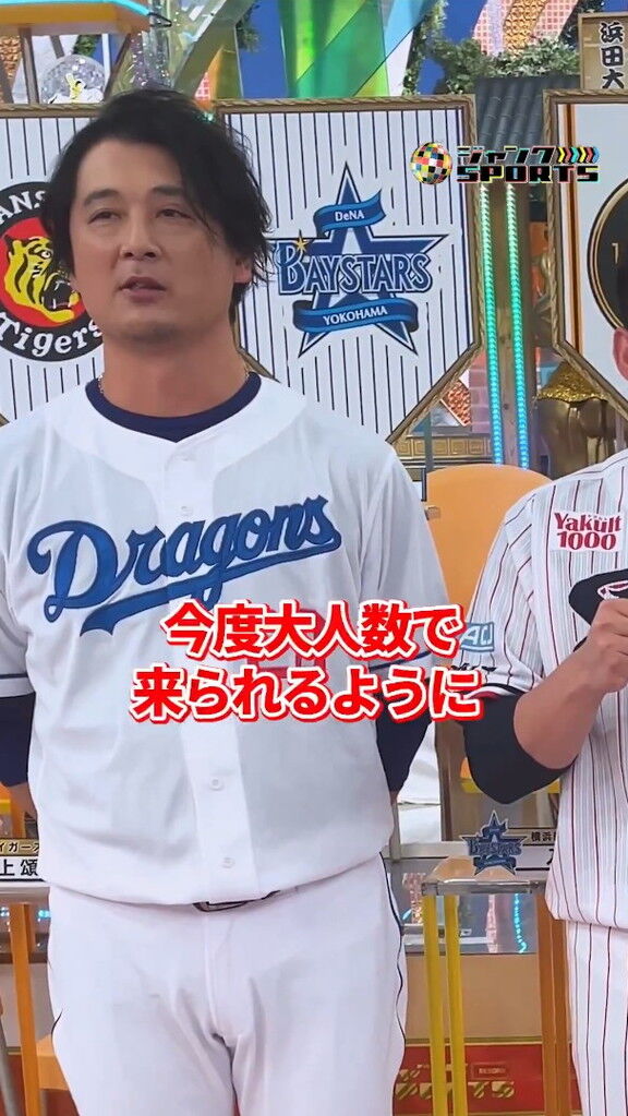 中日・涌井秀章「ジャンクSPORTS常連組として、1人で来るのは寂しいので、今度は大人数で来られるように、ドラゴンズの特番も組んでもらえるように頑張りたいです」