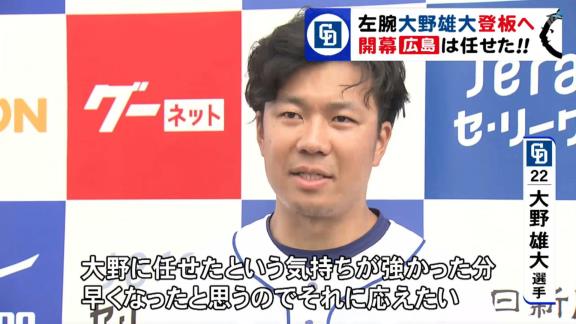 今季開幕投手に決まった中日・大野雄大投手「言われた時にはすごく嬉しかったですね」【動画】