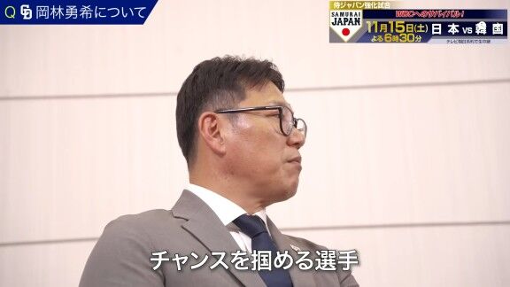 侍ジャパン・井端弘和監督、侍ジャパン選出の中日・岡林勇希について語る【動画】