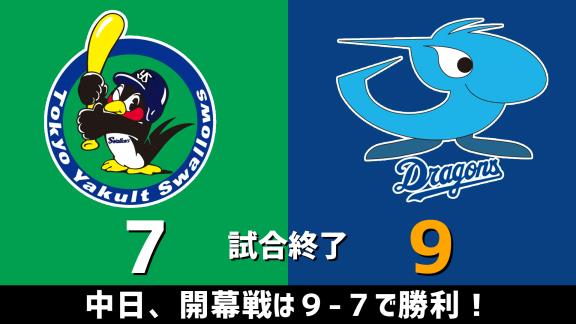 6月19日(金)　セ・リーグ開幕戦「ヤクルトvs.中日」　スコア速報