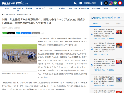 中日・井上一樹監督、高知秋季キャンプを終えてコメント「『今年のキャンプどうや』と、あるコーチに聞いたら…」