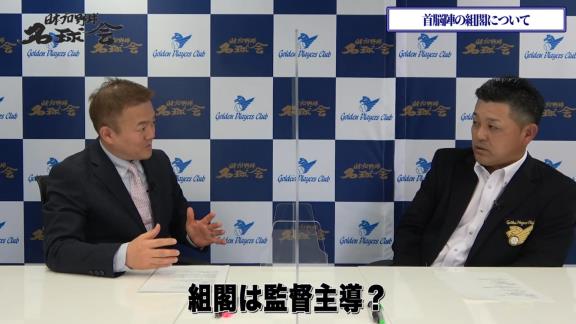 谷繁元信さん「今回の組閣は立浪さん主導でやってもいいというような噂を聞いたんで。僕の時は…」