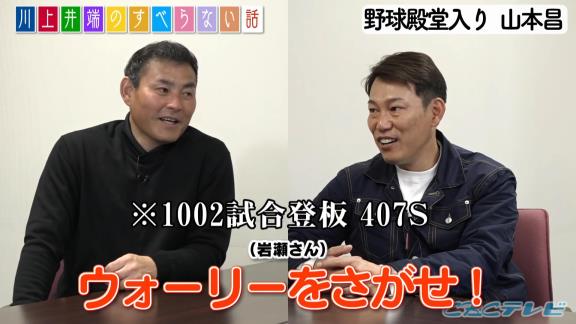 井端弘和さん「谷繁さんとウォーリーさんは（野球殿堂入り）鉄板でしょ」