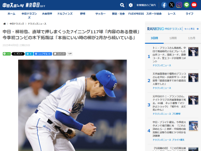 中日・柳裕也「ミスをカバーするのがチーム。ずるずるいかずにいけました。終盤もスピードも落ちなかったですし、内容のある登板だったと思います」