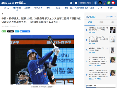 中日ドラフト4位・石伊雄太、ドラフト1位・金丸夢斗とのバッテリーについてコメント