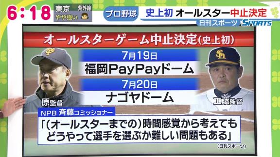 プロ野球、『セ関東・パ関西』開催案は…「賛成もあれば反対もある」