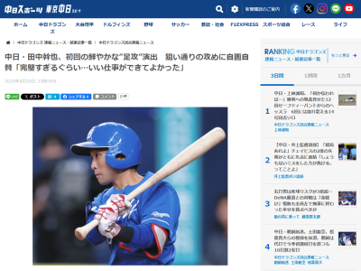 中日・田中幹也「ヒットよりもあの当たりでホームにかえってこられたのがうれしい」