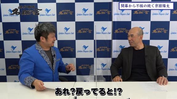 “淡白に見える”？　和田一浩さんが中日・京田陽太選手のバッティングを語る「彼はたぶん一生懸命やってるんですよ。ただ、やっぱり…」