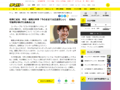 レジェンド・岩瀬仁紀さん、中日・根尾昂投手について言及する「今のままでは…」