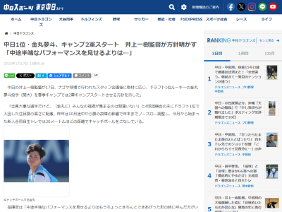 中日・井上一樹監督、ドラフト1位・金丸夢斗の2軍・読谷キャンプスタート方針を明かす → その理由は…