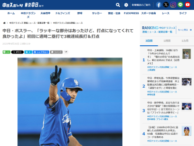 中日新助っ人・ボスラー「ラッキーな部分はあったけど、打点になってくれて良かったよ」