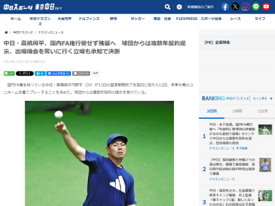 中日・高橋周平、出場機会を奪いに行く立場も承知で残留決断