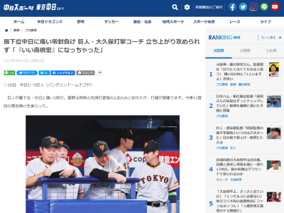 巨人・大久保打撃コーチ、中日・高橋宏斗投手については…